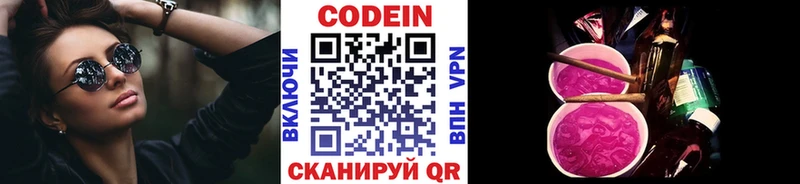 Кодеиновый сироп Lean напиток Lean (лин)  Беломорск 